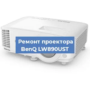 Замена системной платы на проекторе BenQ LW890UST в Нижнем Новгороде
